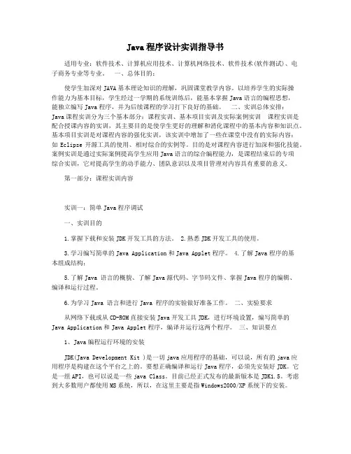 Java程序设计实训指导书