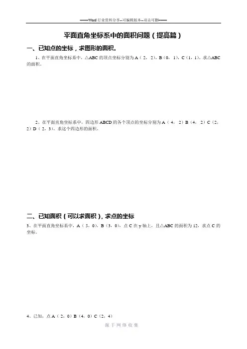 平面直角坐标系中的面积问题(提高篇)
