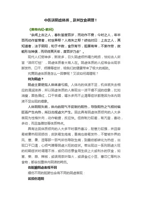 中医谈阴虚体质，及其饮食调理！