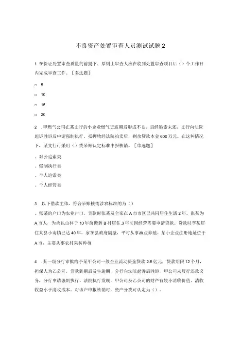 不良资产处置审查人员测试试题2