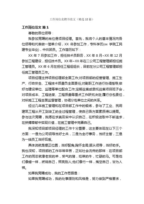 工作岗位竞聘书范文（精选18篇）
