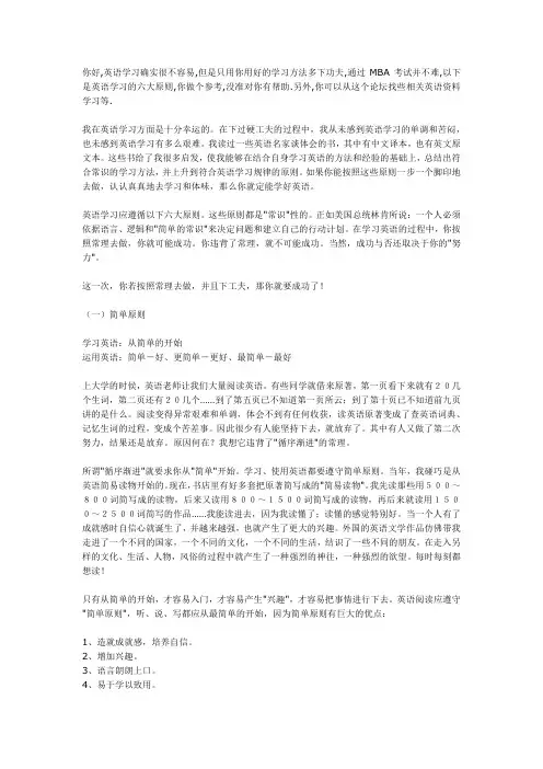 英语6原则