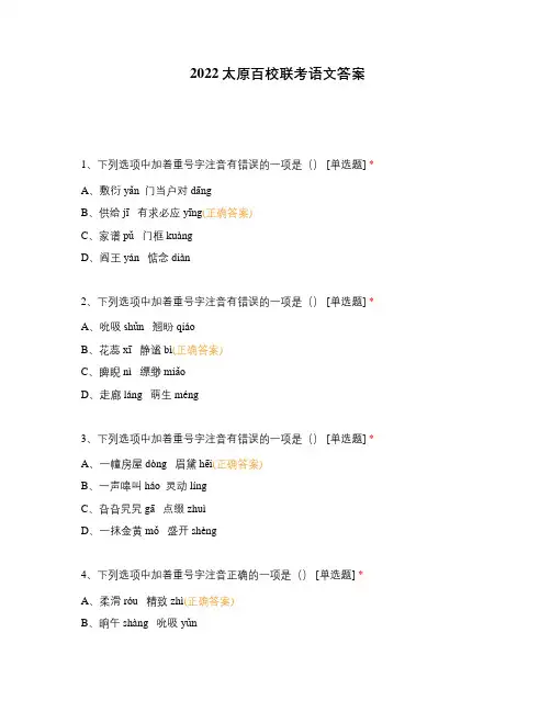 2022太原百校联考语文答案