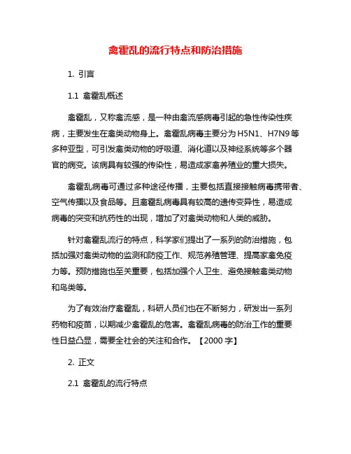 禽霍乱的流行特点和防治措施
