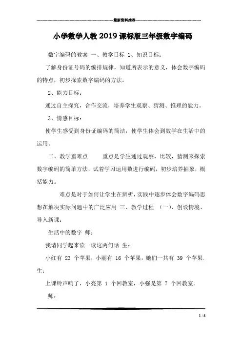 小学数学人教2019课标版三年级数字编码