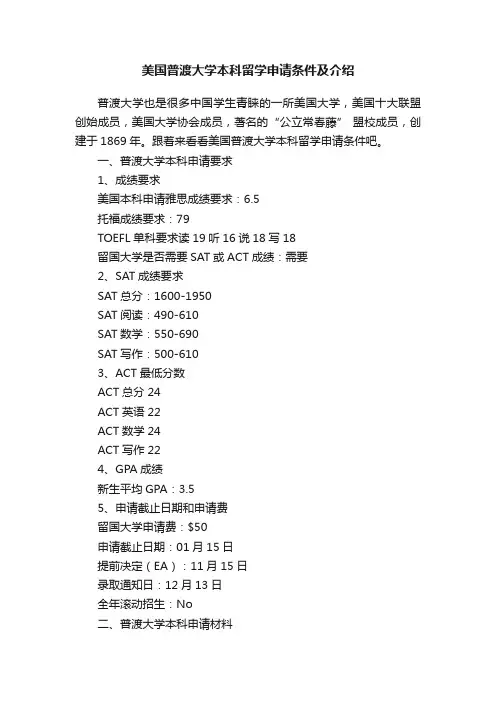 美国普渡大学本科留学申请条件及介绍