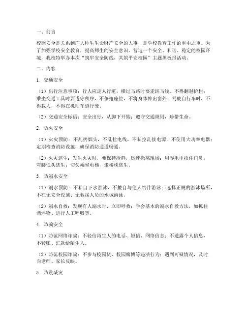 初一黑板报主题安全教育