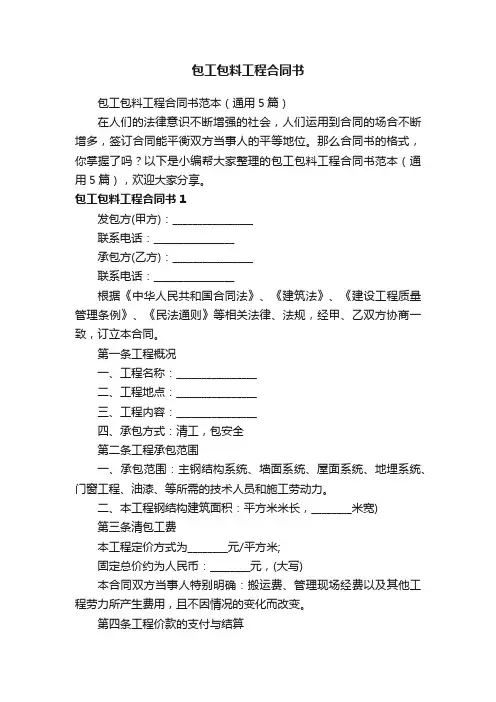 包工包料工程合同书