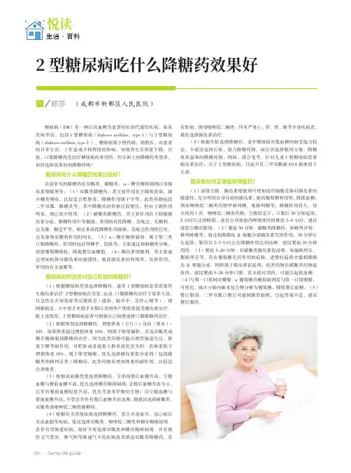 2型糖尿病吃什么降糖药效果好