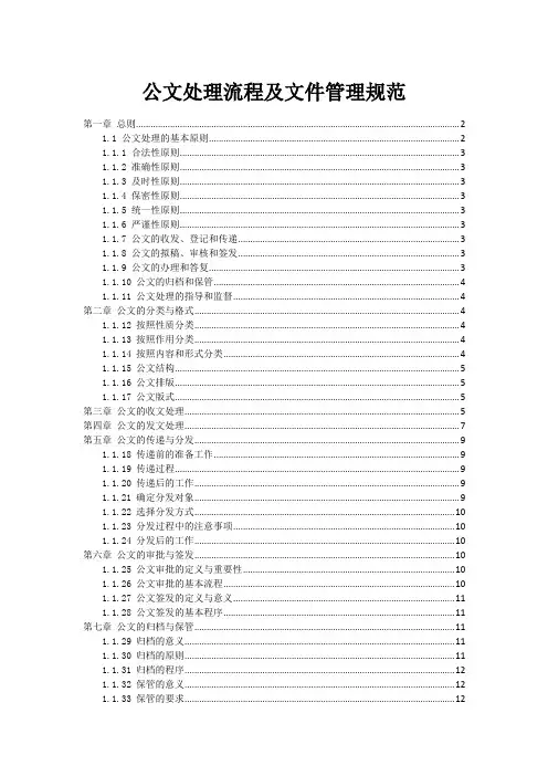 公文处理流程及文件管理规范