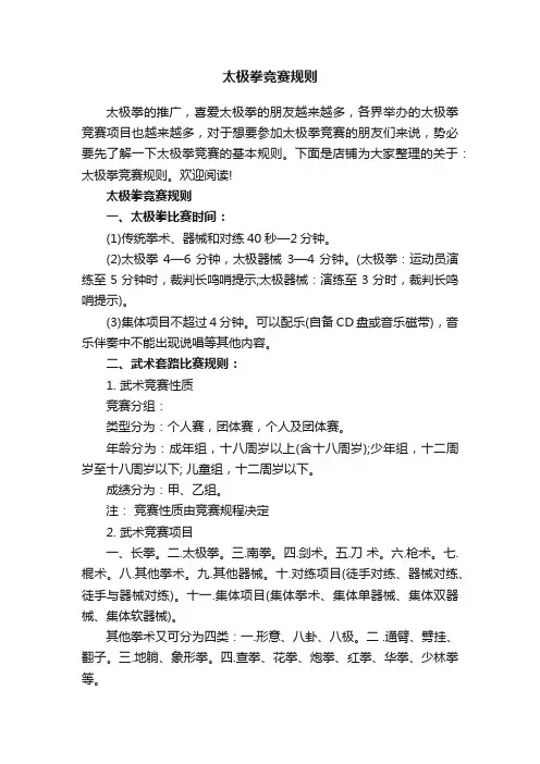 太极拳竞赛规则