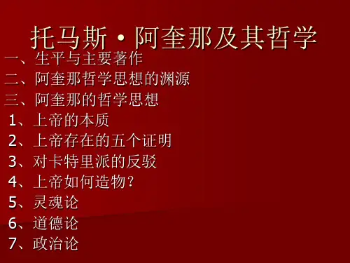 第八讲 托马斯·阿奎那及其哲学