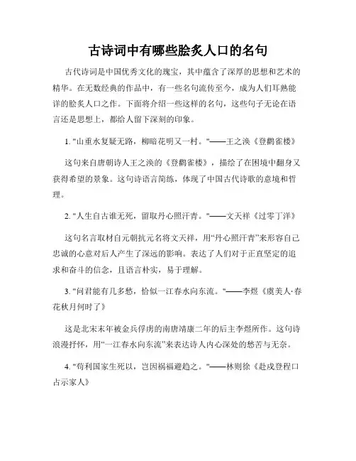 古诗词中有哪些脍炙人口的名句
