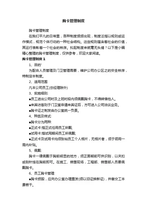 胸卡管理制度