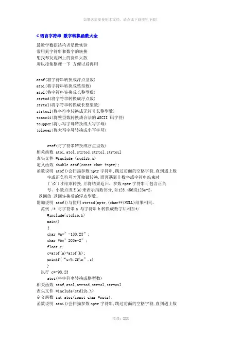 c++字符串数字转换函数