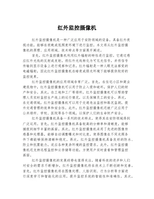 红外监控摄像机