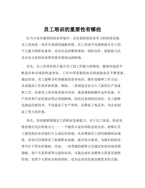 员工培训的重要性有哪些