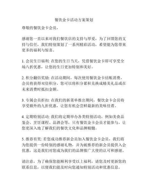餐饮金卡活动方案策划