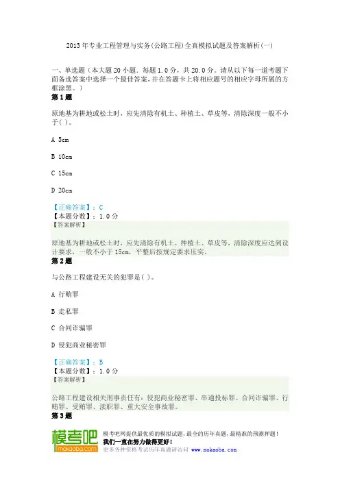 2013年专业工程管理与实务(公路工程)全真模拟试题及答案解析(一)