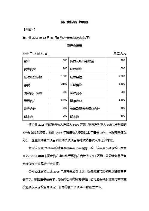 资产负债率计算例题