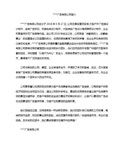 广告公司简介