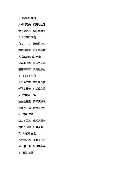 适合幼儿的古诗词大全300首