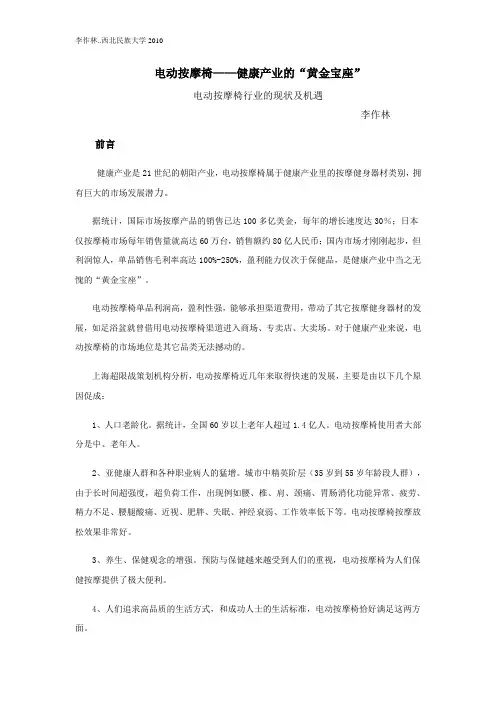 按摩椅行业现状  李作林  分析