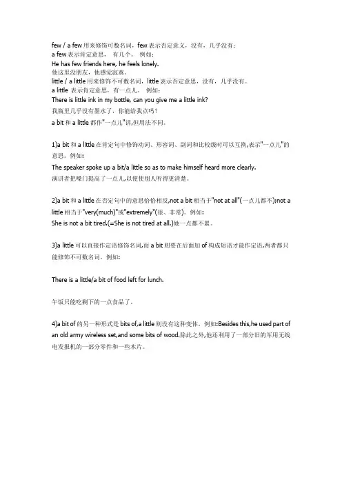 a few a bit few bit little alittle 的区别
