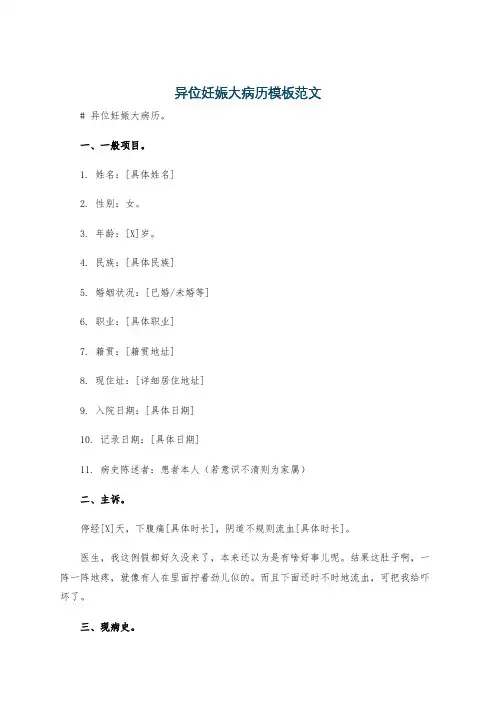 异位妊娠大病历模板范文