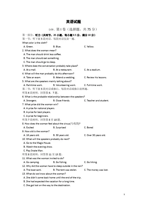 吉林职高13-14学年高一年级下学期英语期中模拟考试试题二(含答案)