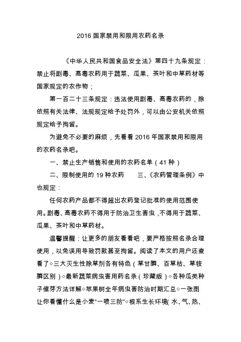 2016国家禁用和限用农药名录