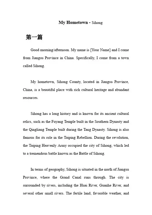 英语面试介绍我的家乡——江苏省泗洪县