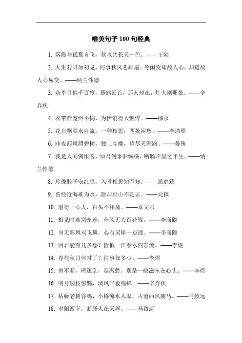 唯美句子100句经典