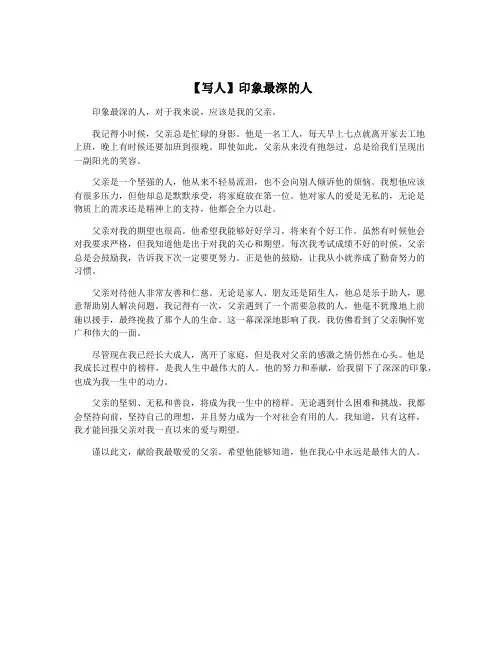【写人】印象最深的人