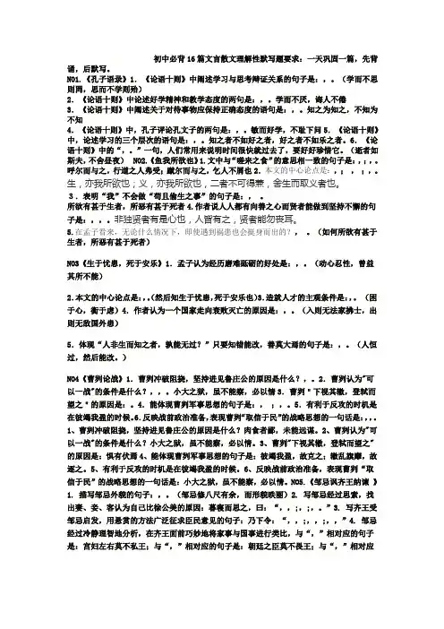 初中必背50篇课文理解性默写题(学)