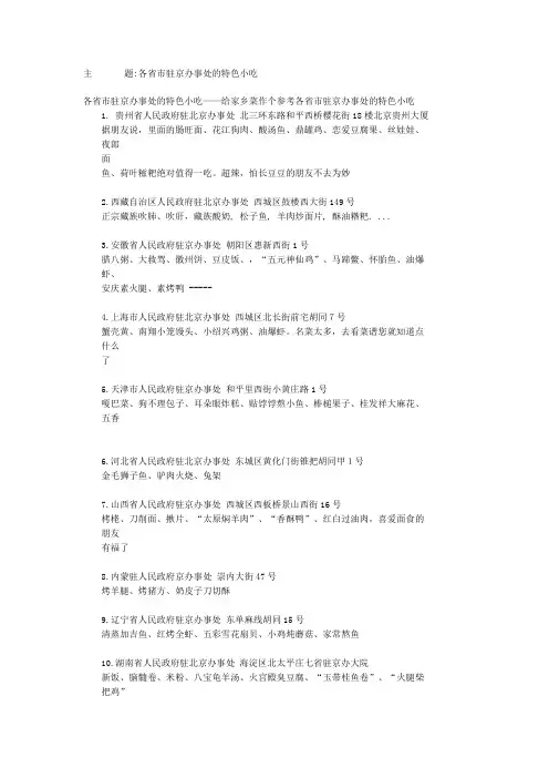 各省驻京办事处特色菜