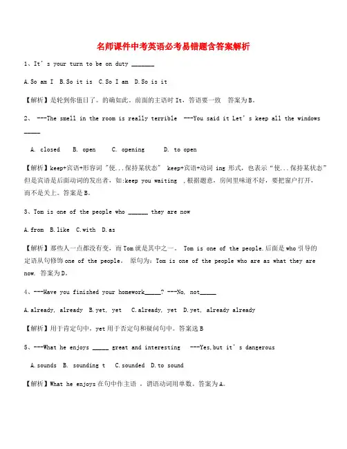【名师教学课件】中考英语易错题大全(含答案解析)