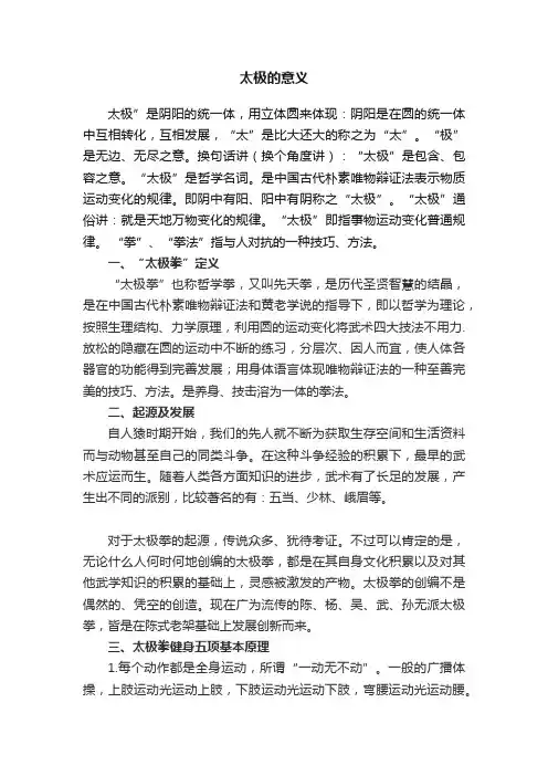 太极的意义