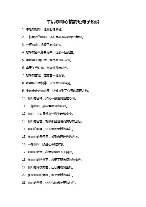 午后咖啡心情简短句子说说
