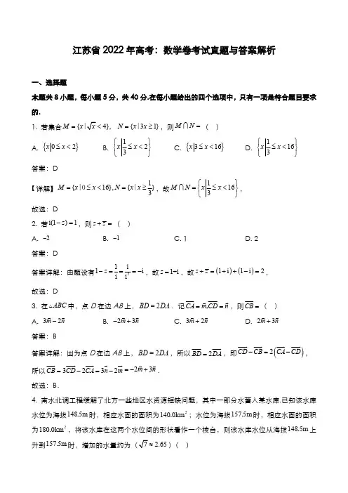 江苏省2022年高考[数学]考试真题与答案解析
