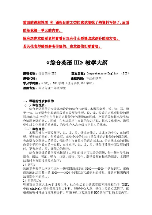 大纲 Unit5 The Real Truth about Lies