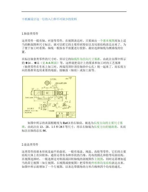 机械设计不可缺少的资料要点