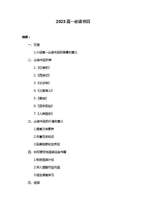 2023高一必读书目