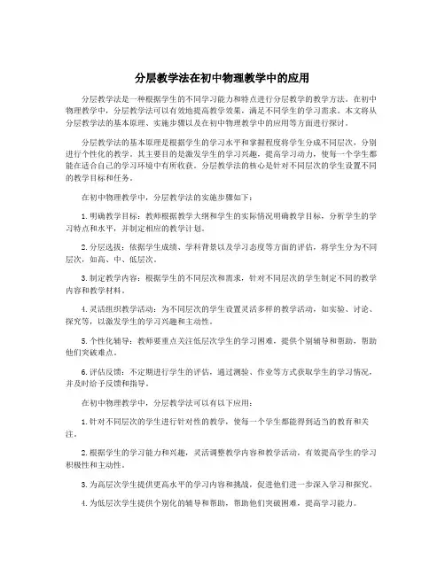 分层教学法在初中物理教学中的应用