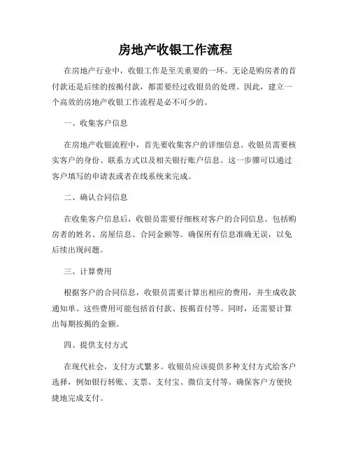 房地产收银工作流程