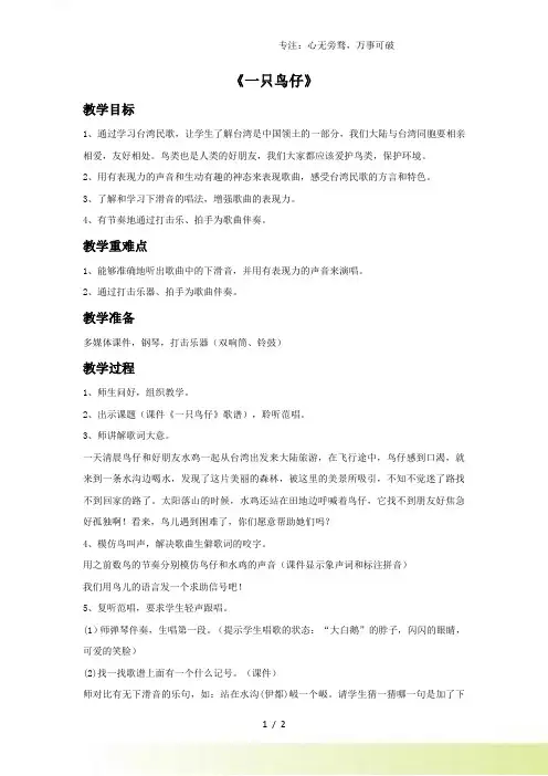 人音版三年级音乐4 《一只鸟仔》教案