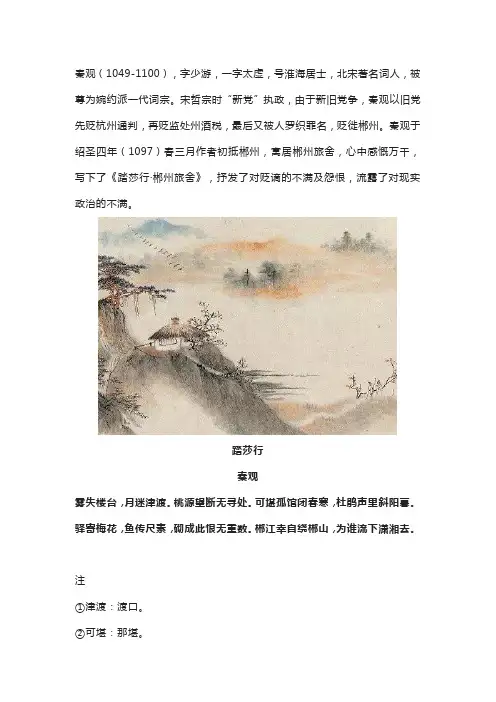 《踏莎行郴州旅舍》阅读鉴赏
