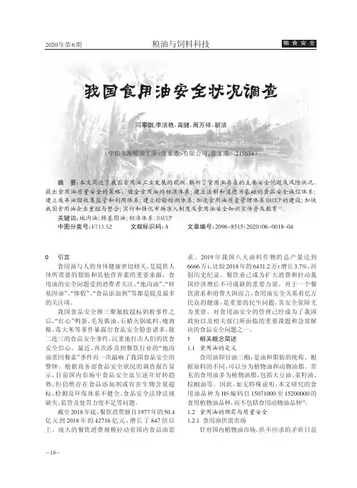 我国食用油安全状况调查