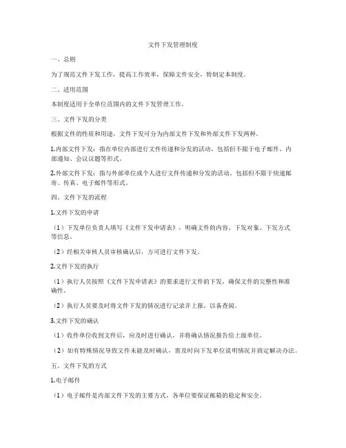 文件下发管理制度