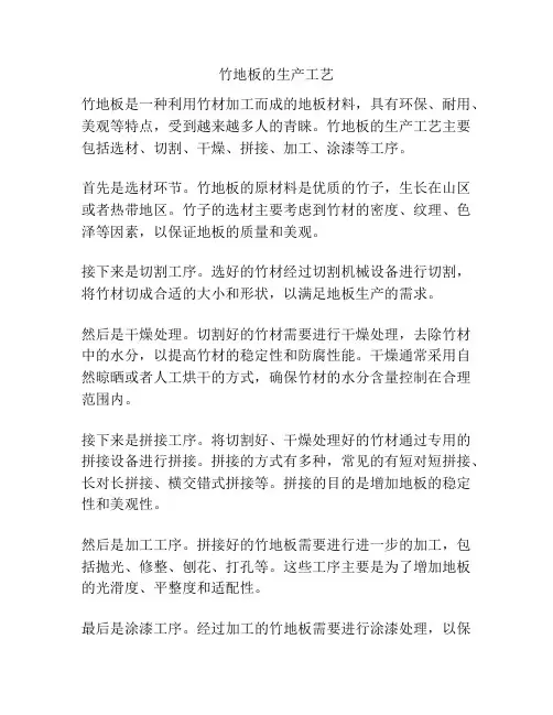 竹地板的生产工艺